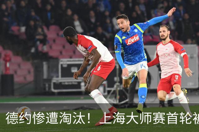 德约惨遭淘汰！上海大师赛首轮被胡尔卡奇击败